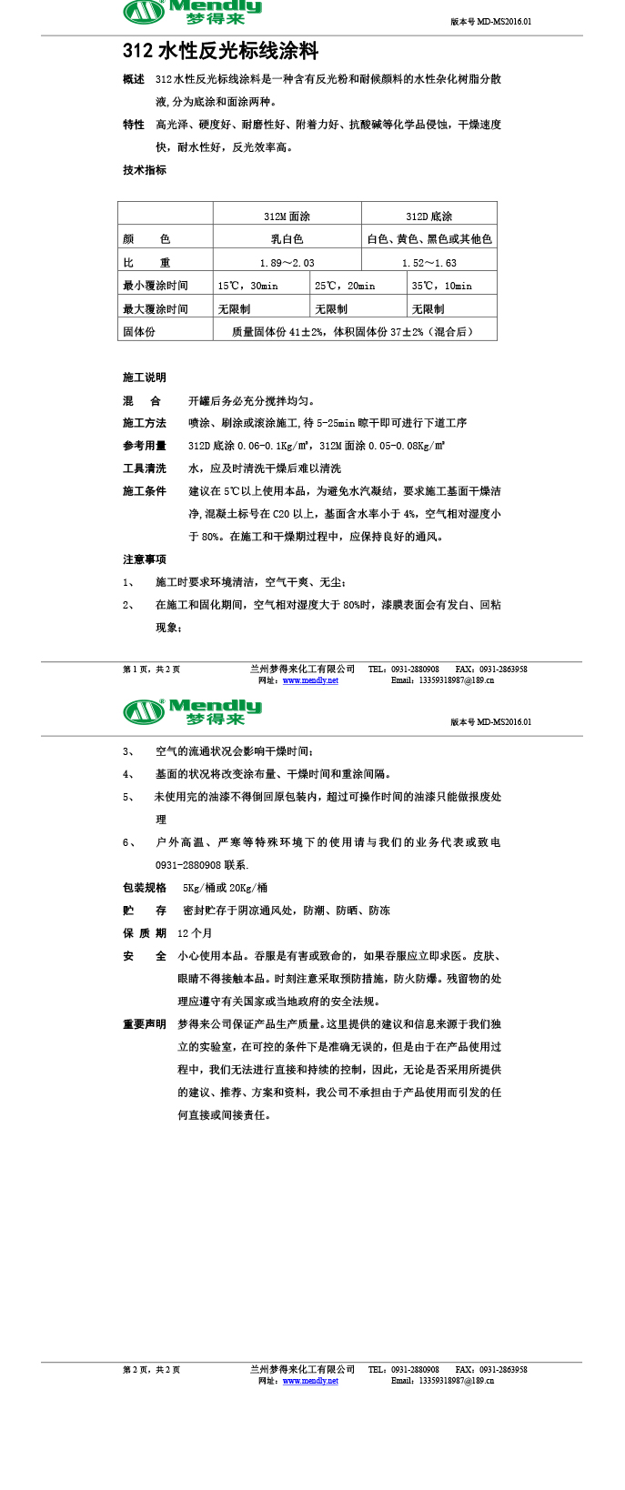 水性反光秦州标线涂料