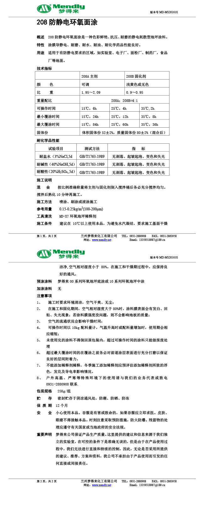 防静电秦州环氧面涂