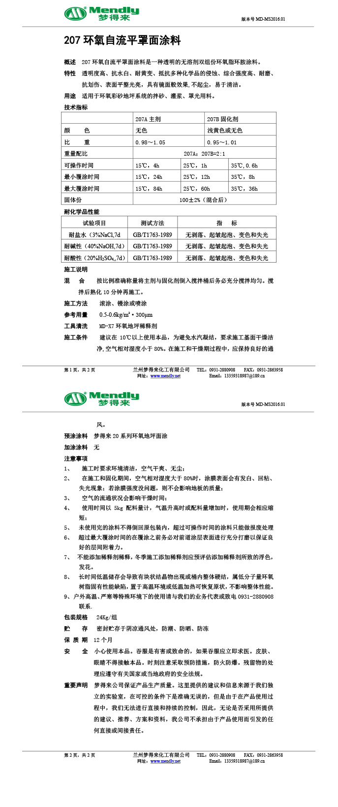 秦州环氧自流平罩面涂料