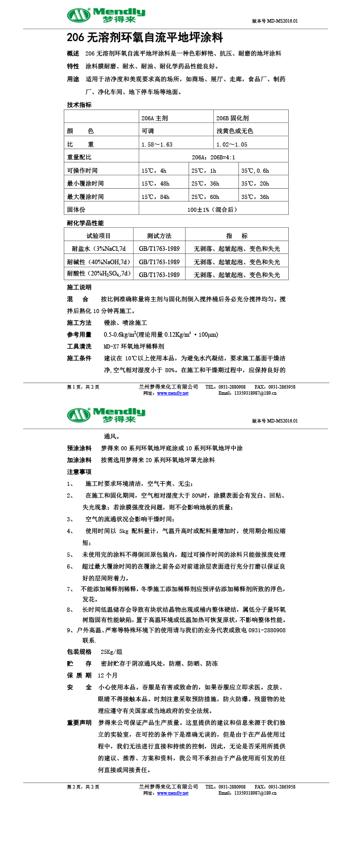 无溶剂型秦州环氧地坪涂料