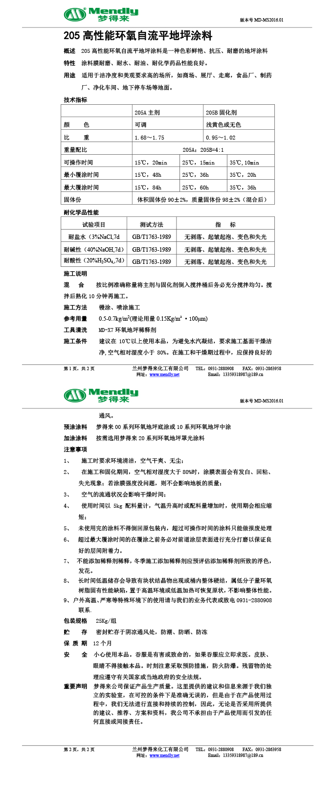 高性能秦州环氧自流平地坪涂料