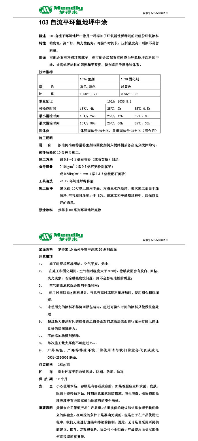 自流平秦州秦州环氧地坪中涂