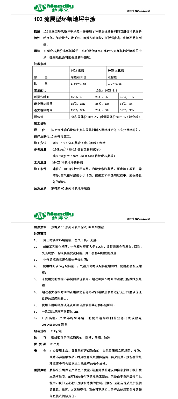 流展型秦州秦州环氧地坪中涂